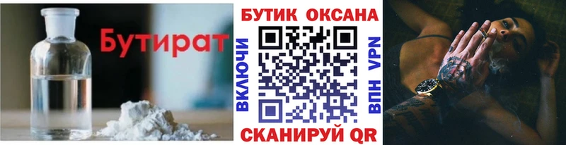 даркнет клад  ОМГ ОМГ онион  Радужный  Бутират бутандиол 