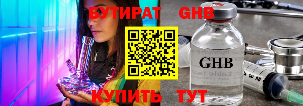 БУТИРАТ оксана Радужный