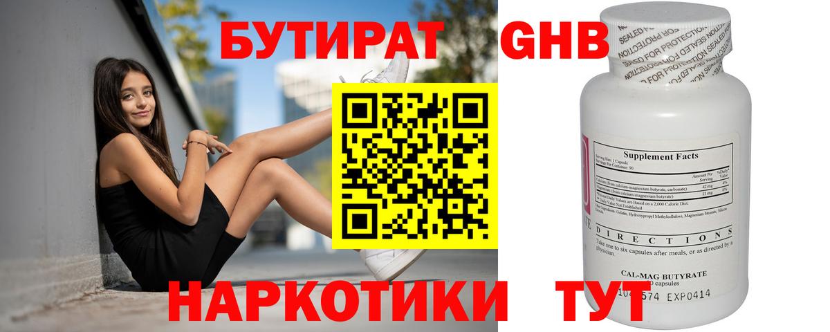 БУТИРАТ  Вход с VPN  Радужный  БУТИРАТ жидкий экстази 