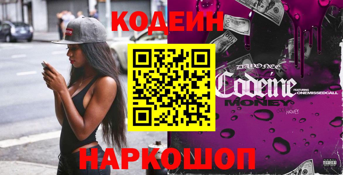 Кодеиновый сироп Lean Purple Drank  Вход с VPN  Радужный 